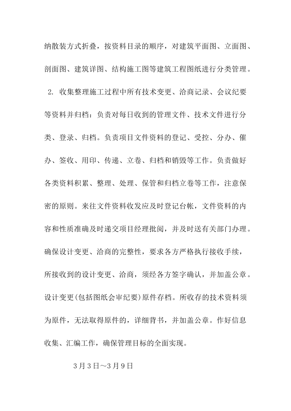 计算机专业信息员实习周记_第3页