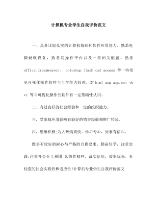 计算机专业学生自我评价范文