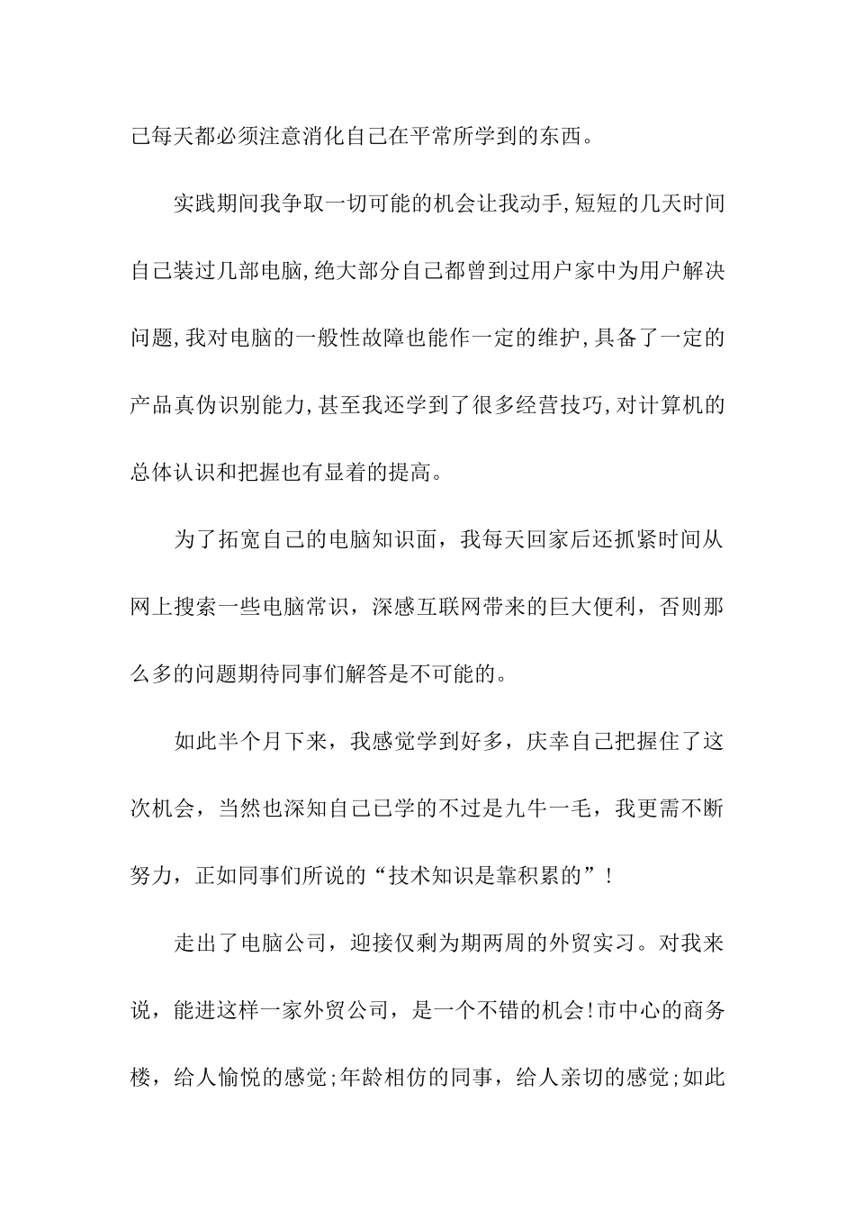 计算机专业学生实习报告范文_第2页