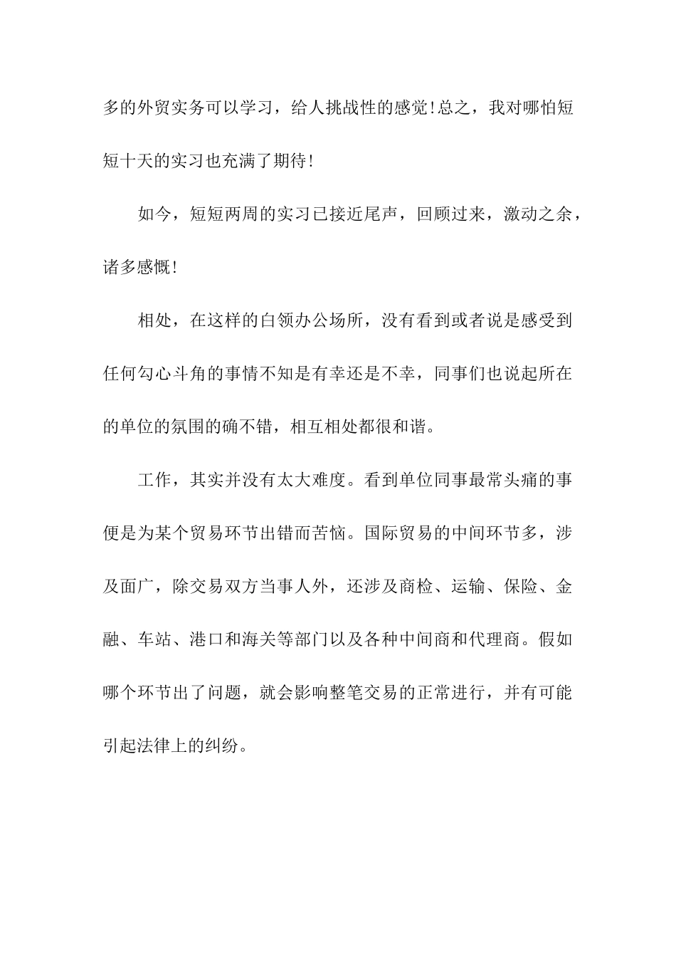 计算机专业学生实习报告范文_第3页