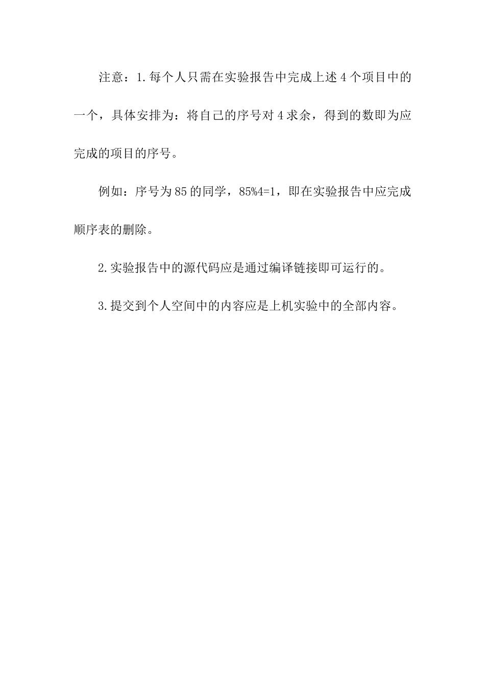 计算机上机实验内容及实验报告要求_第3页