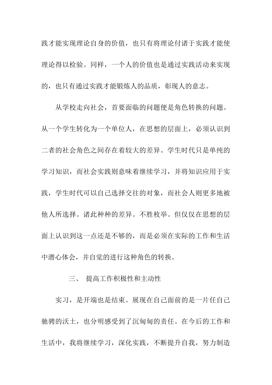 计算机专业优秀毕业实习日记_第2页