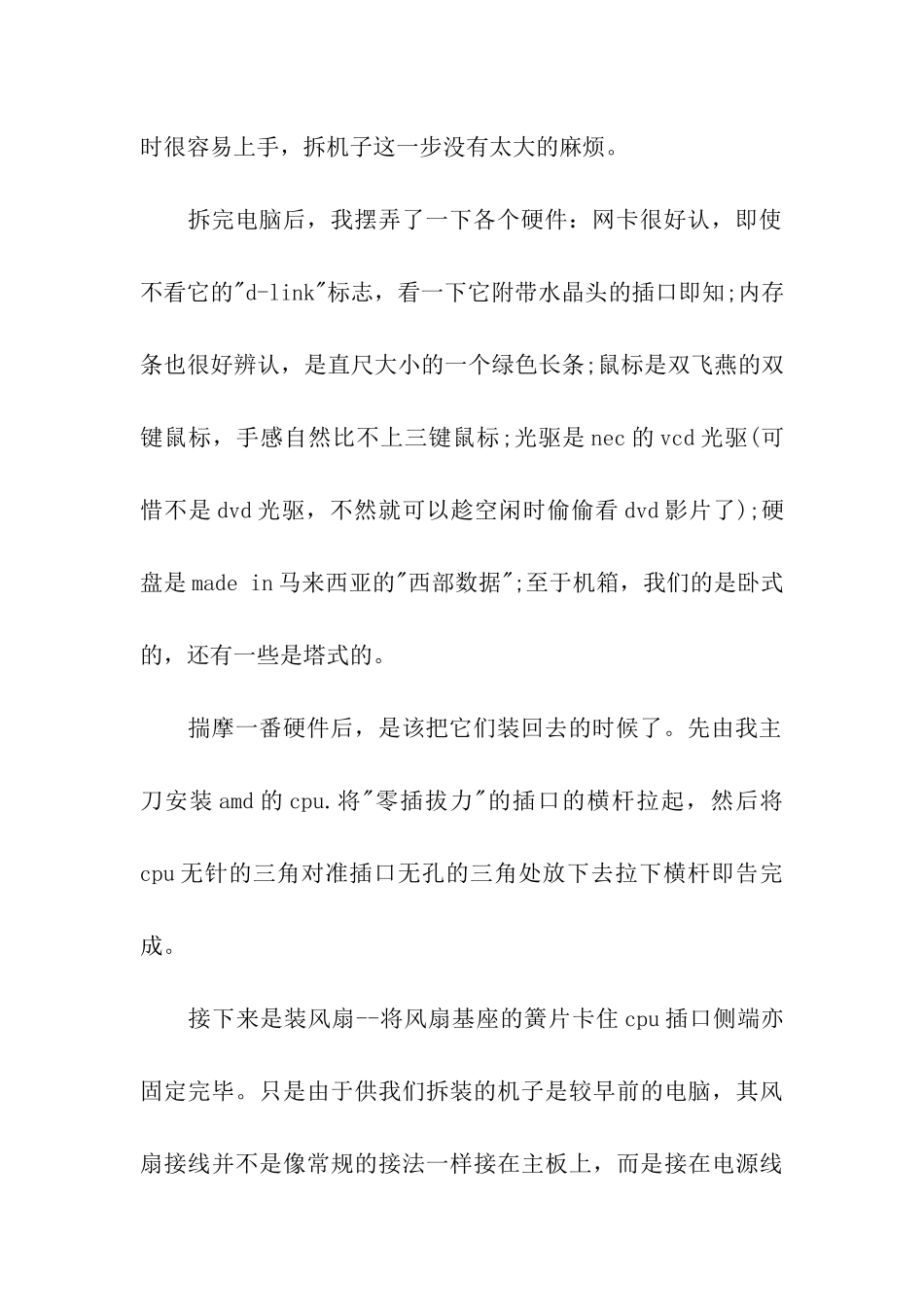 计算机专业实习周记_第2页