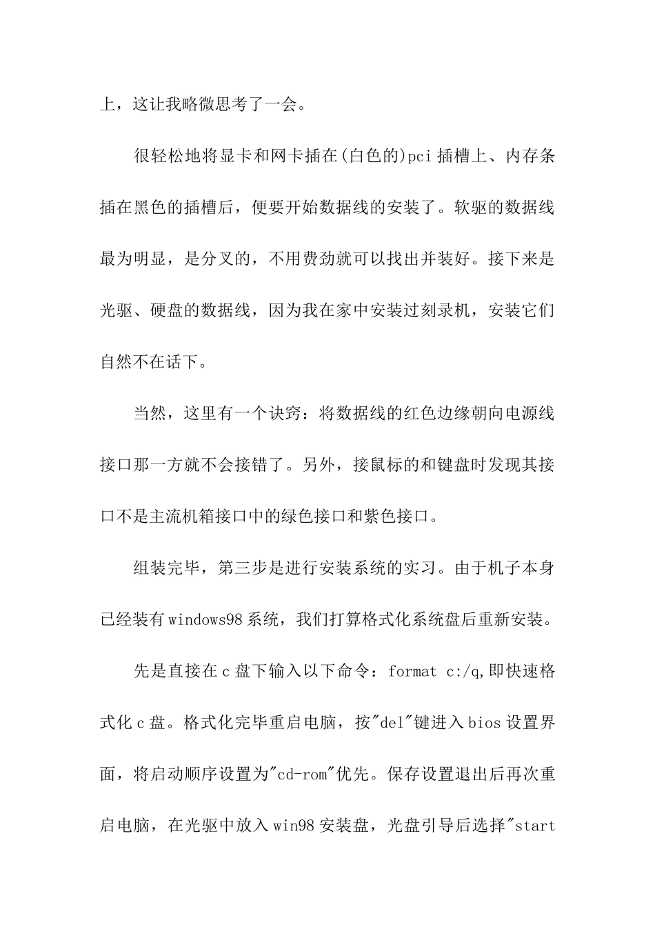 计算机专业实习周记_第3页