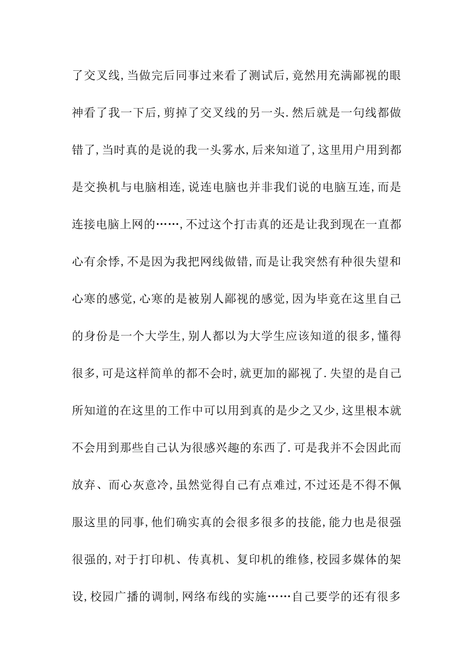 计算机专业实习周记10篇_第3页