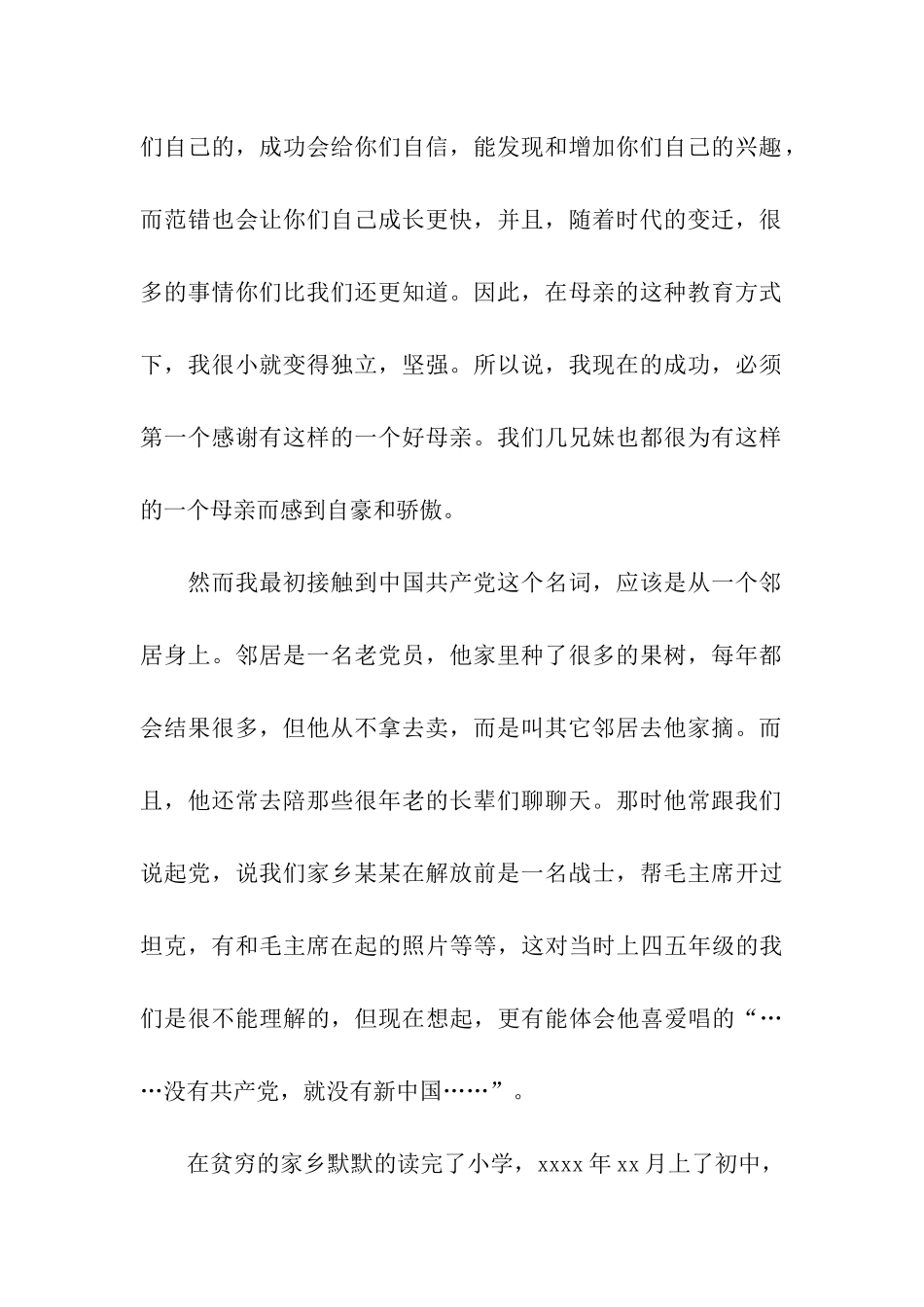 计算机专业大学生的入党自传范文_第2页