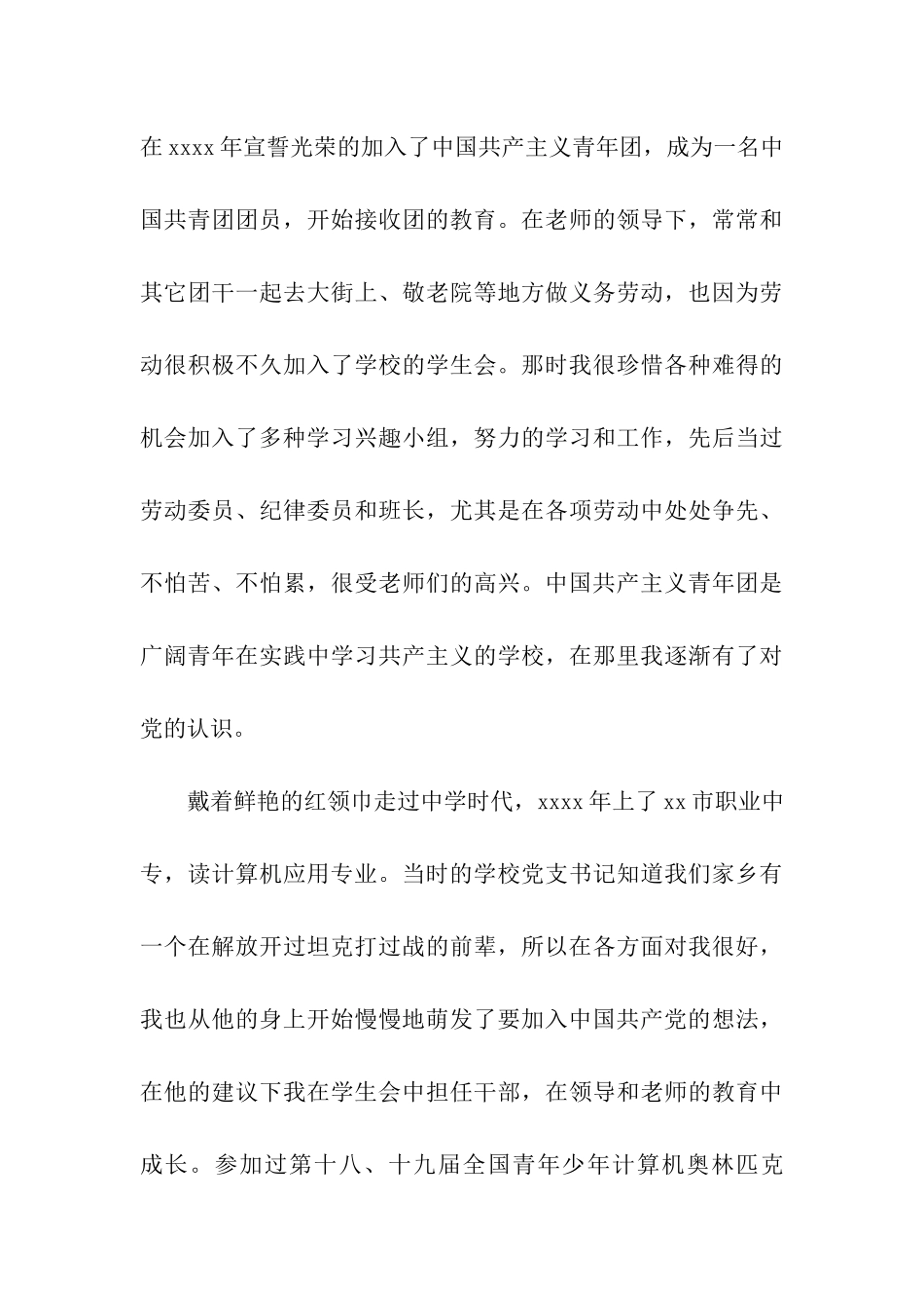 计算机专业大学生的入党自传范文_第3页