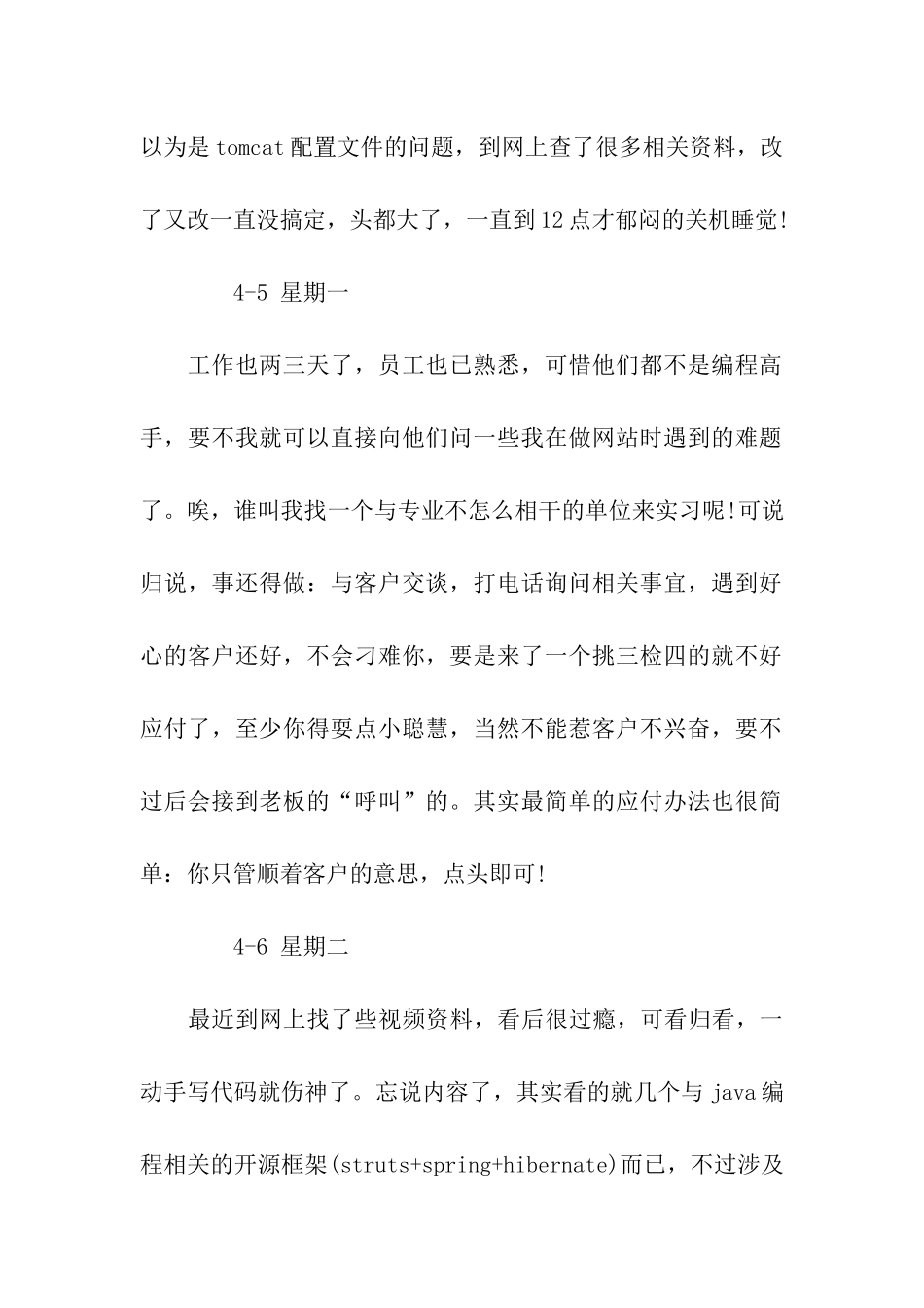 计算机专业实习日记_第2页