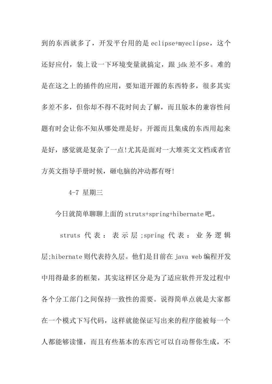 计算机专业实习日记_第3页