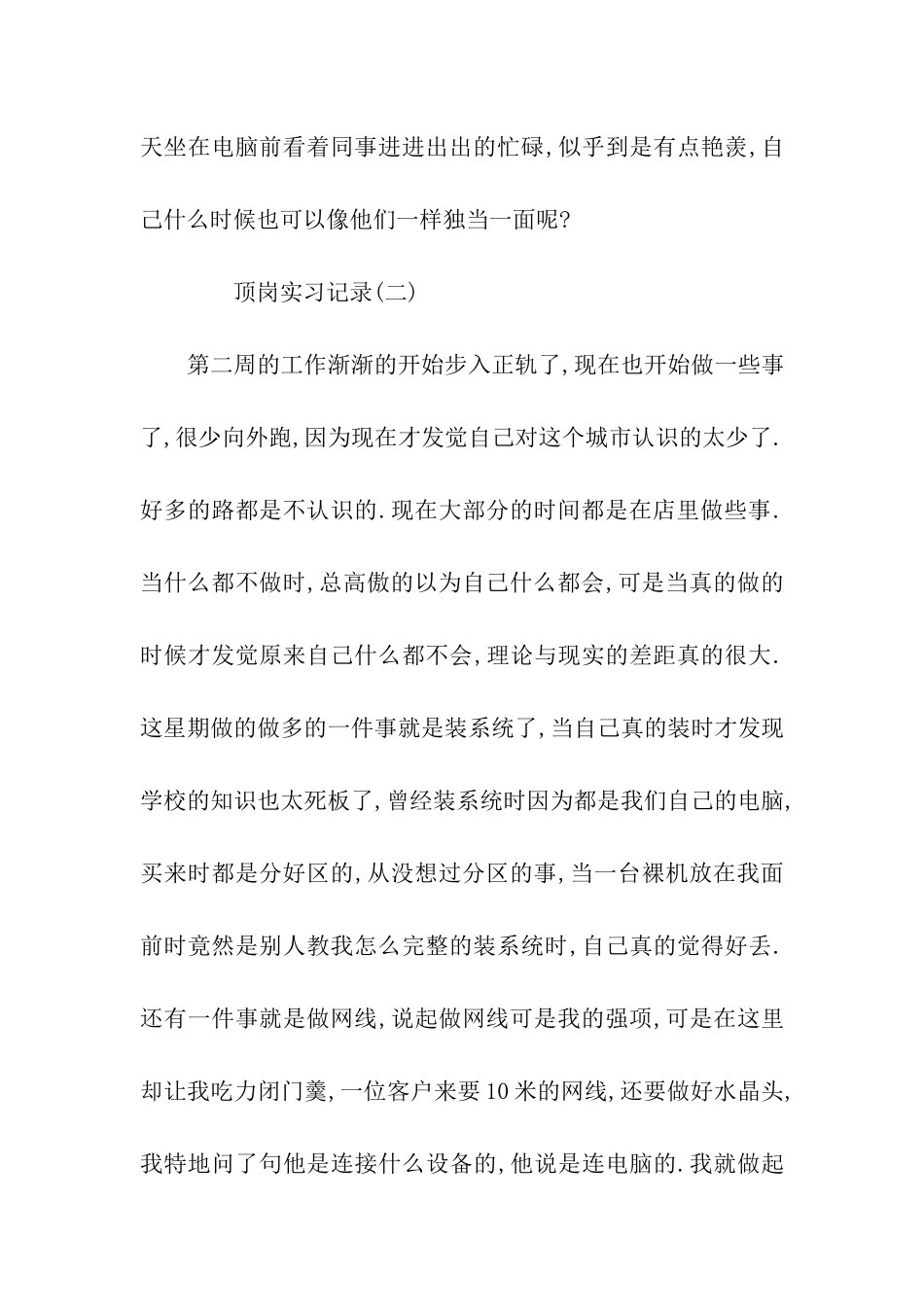 计算机专业实习周记总结_第2页