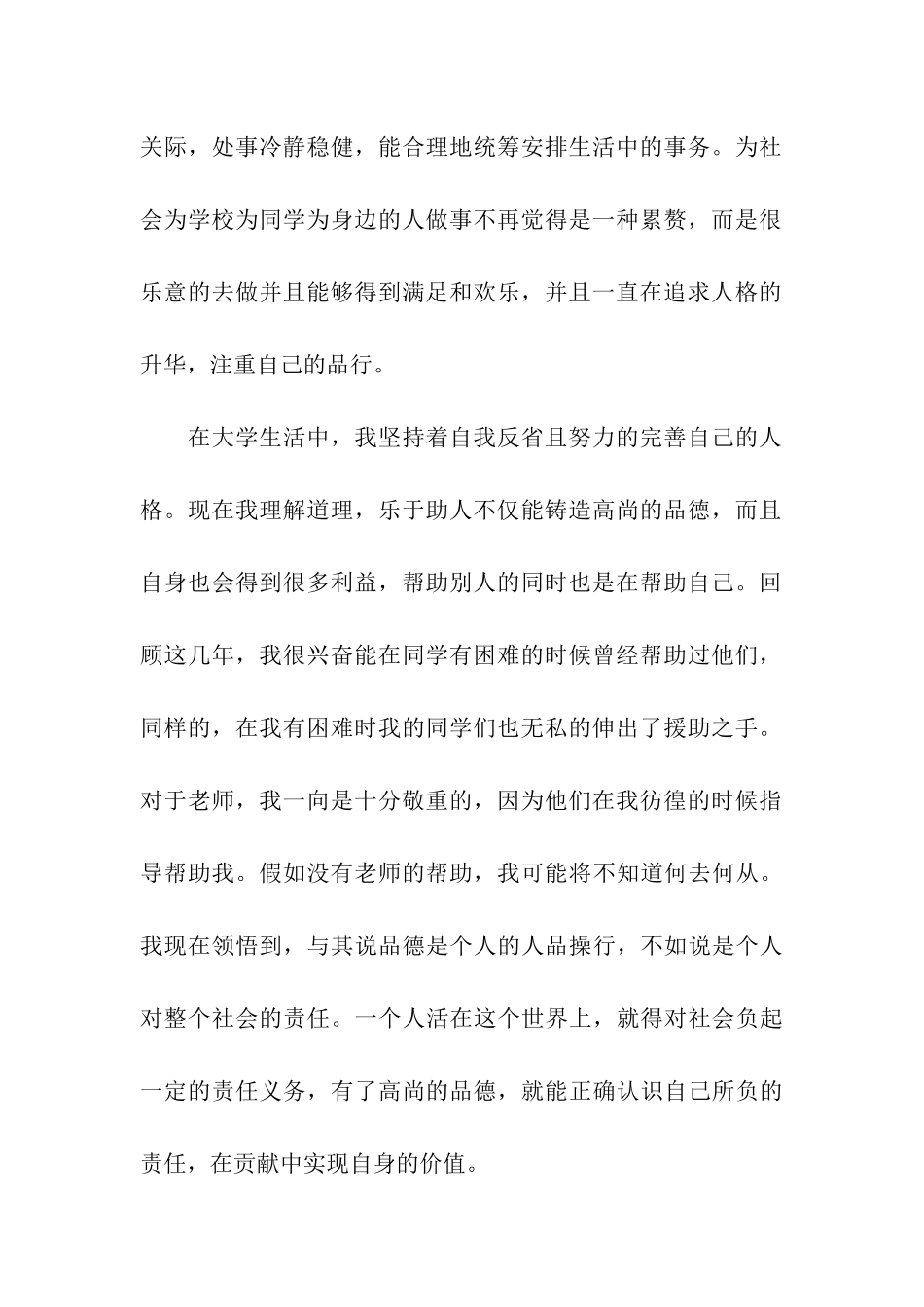 计算机专业实习生实习鉴定_第2页