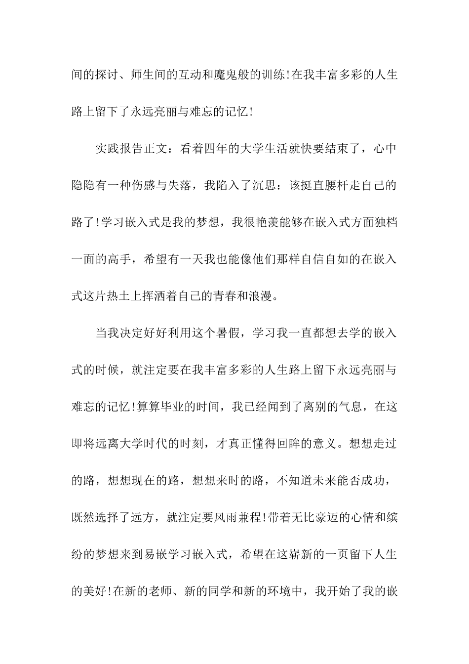 计算机专业暑期学习嵌入式社会实践总结报告_第2页