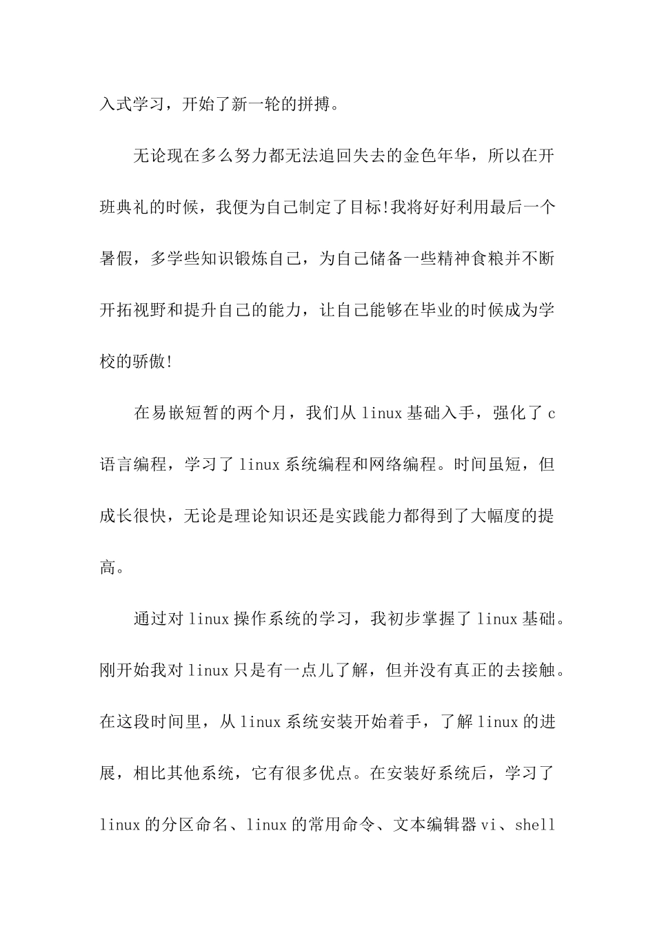 计算机专业暑期学习嵌入式社会实践总结报告_第3页
