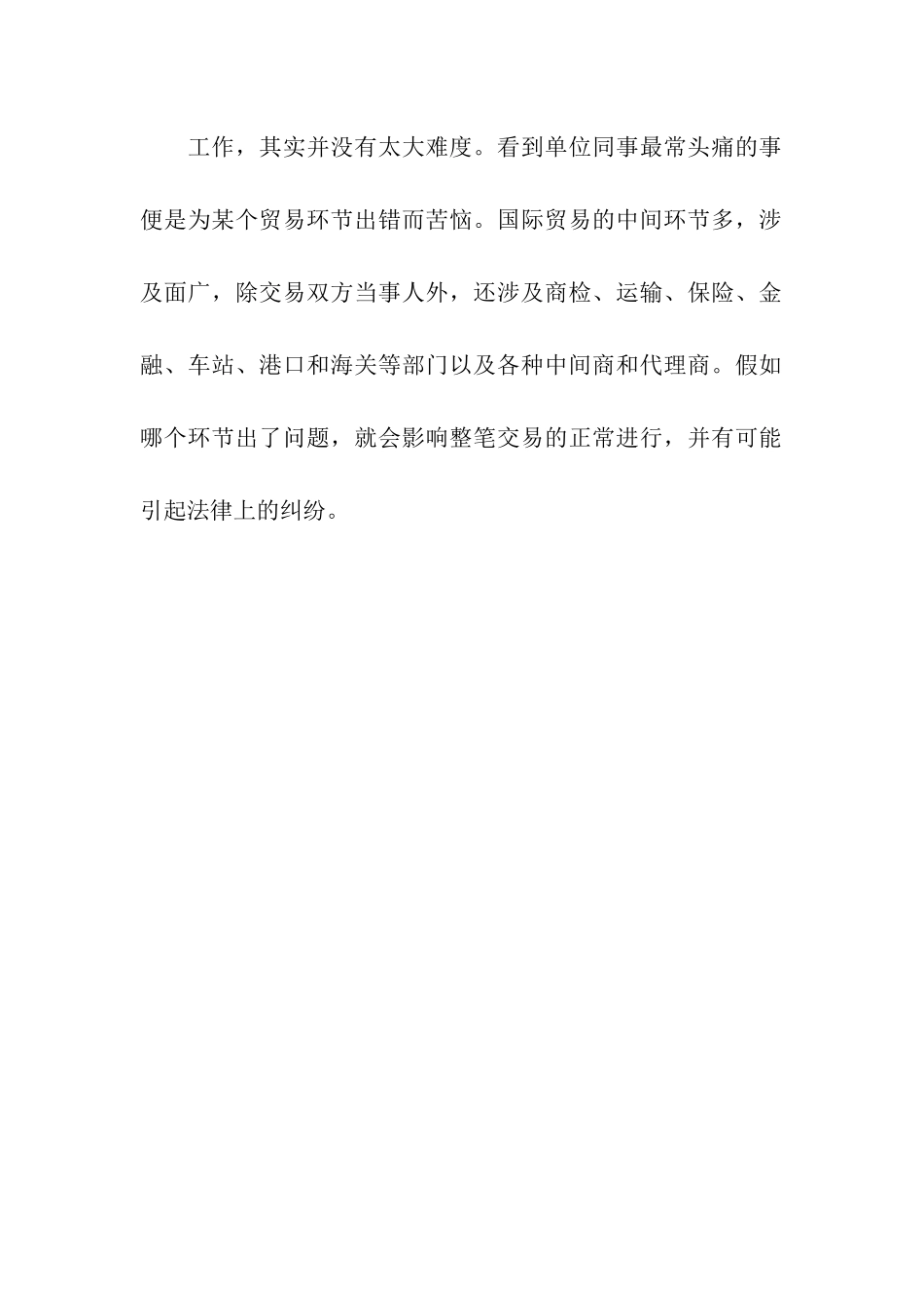 计算机专业暑假实习报告结尾_第2页
