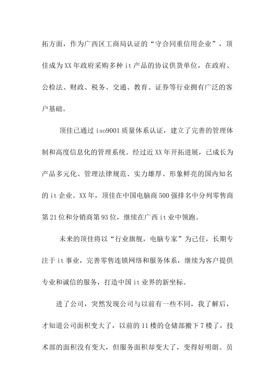 计算机信息有限公司见习总结_第2页