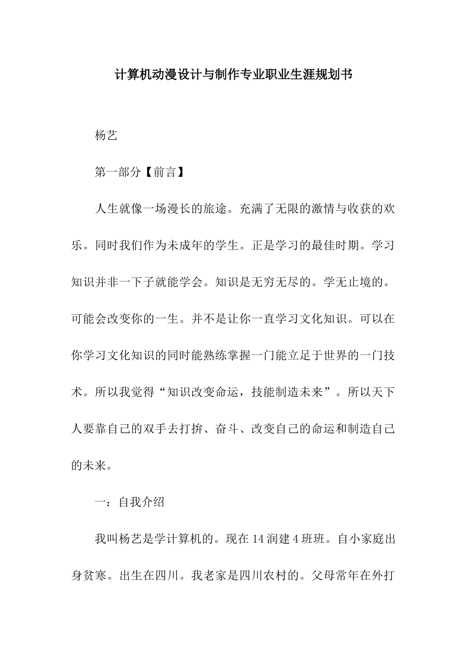 计算机动漫设计与制作专业职业生涯规划书_第1页