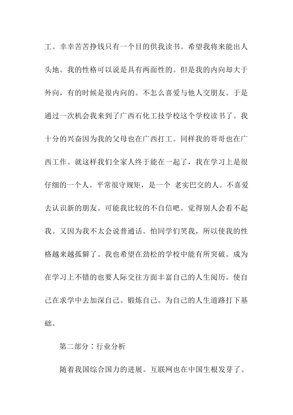 计算机动漫设计与制作专业职业生涯规划书_第2页