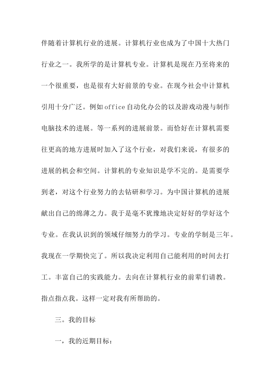计算机动漫设计与制作专业职业生涯规划书_第3页