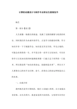计算机动漫设计与制作专业职业生涯规划书