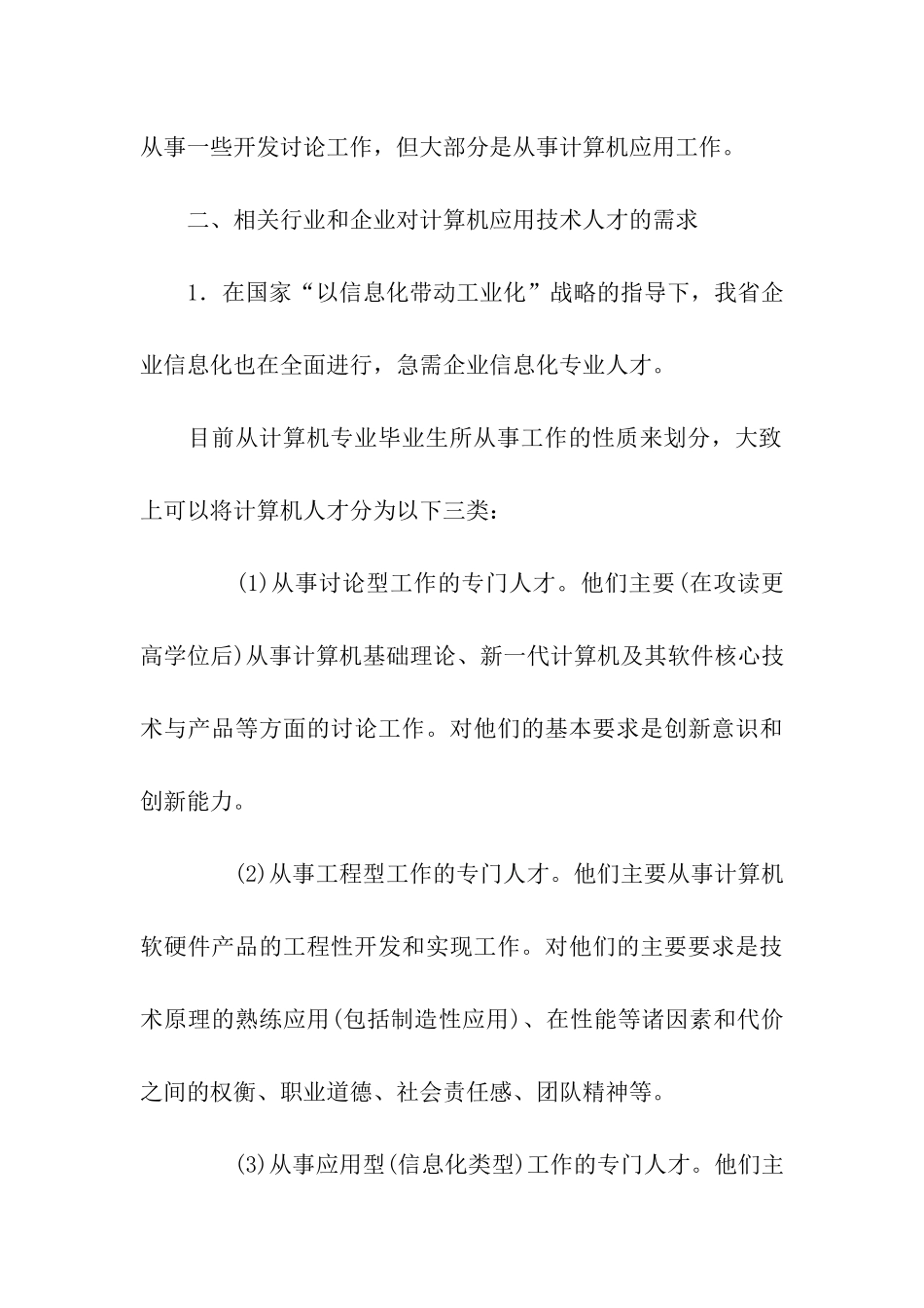 计算机人才需求调研报告_第3页