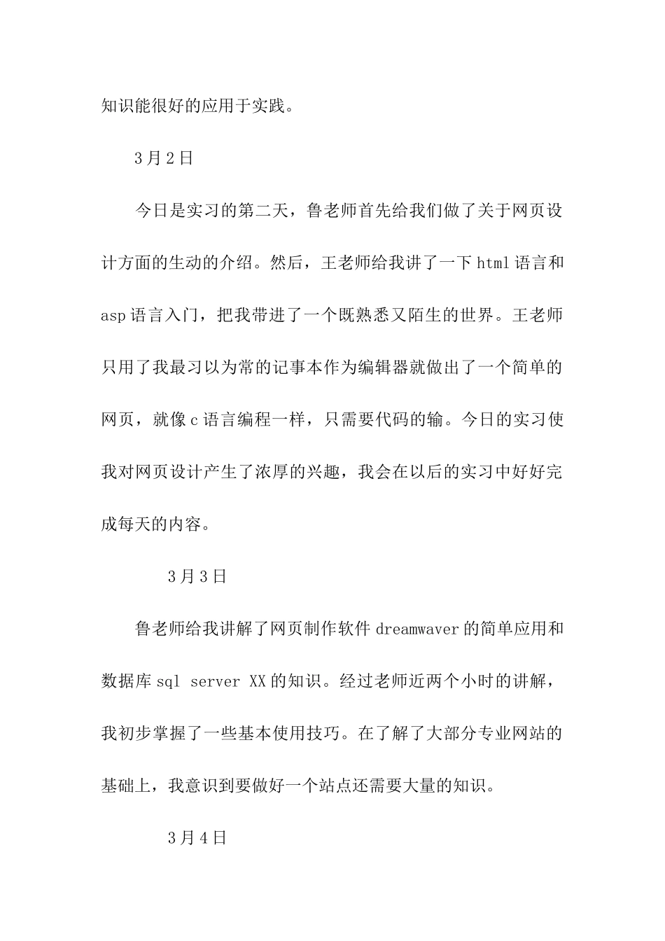 计算机专业顶岗实习日记精选10篇_第2页