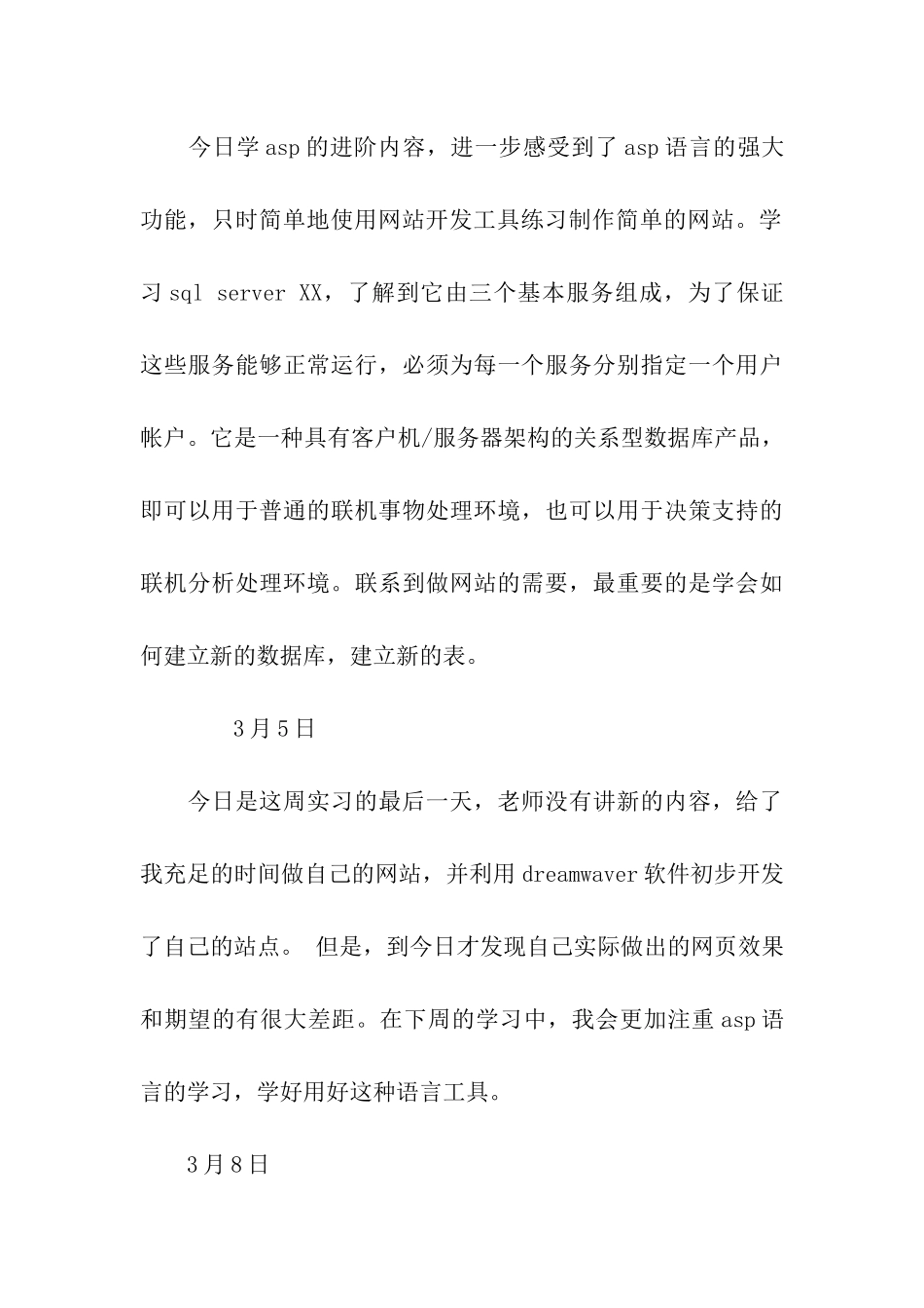 计算机专业顶岗实习日记精选10篇_第3页