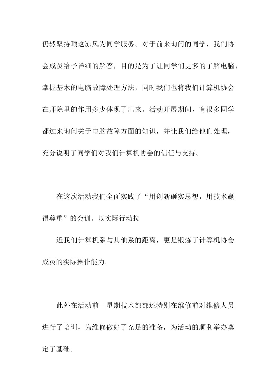 计算机协会义务维修活动活动总结_第2页
