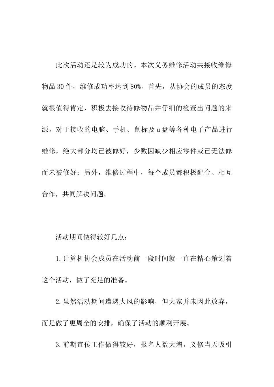 计算机协会义务维修活动活动总结_第3页