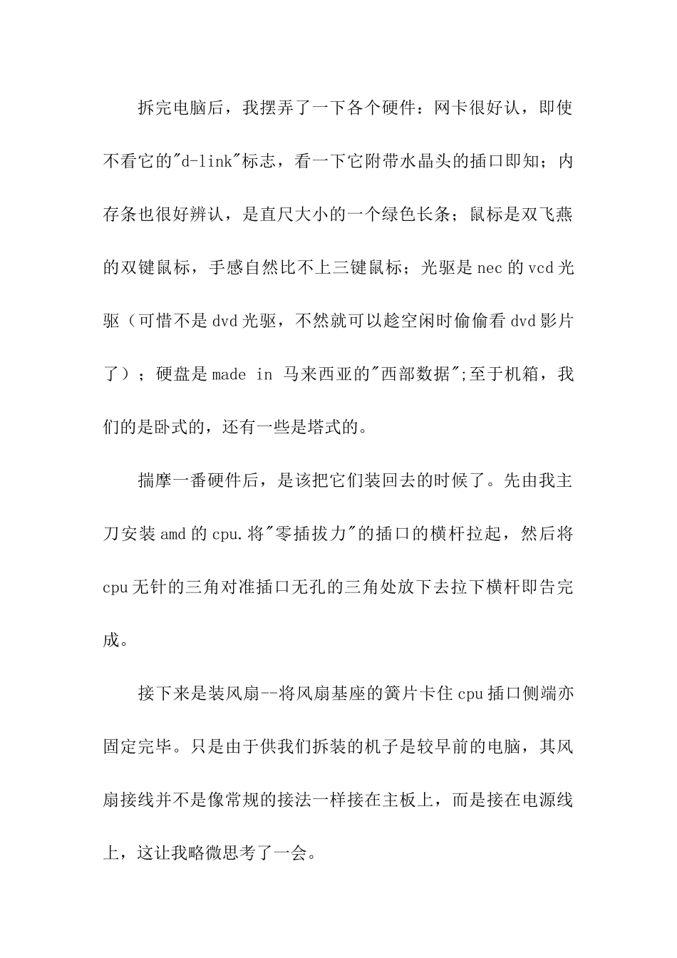 计算机学生实习周记范文_第2页