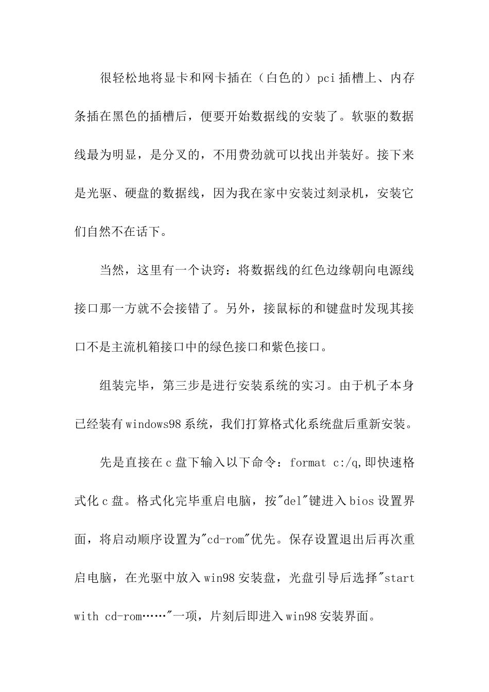 计算机学生实习周记范文_第3页