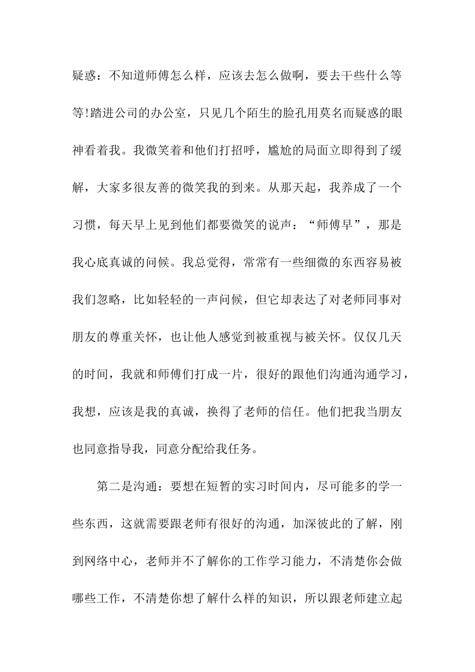 计算机售后服务实习报告_第2页