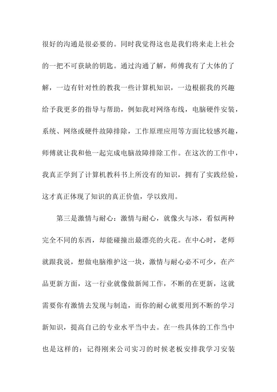 计算机售后服务实习报告_第3页