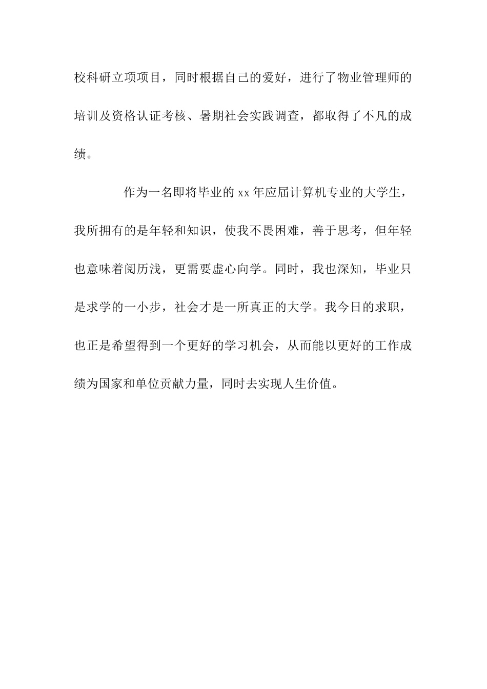 计算机大学生自我鉴定_第2页