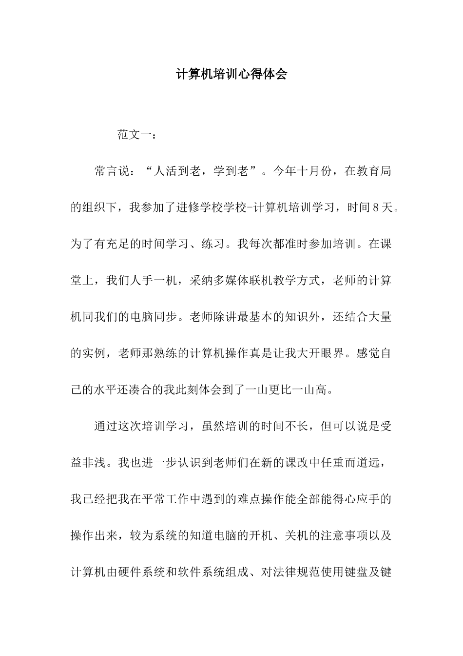 计算机培训心得体会_第1页
