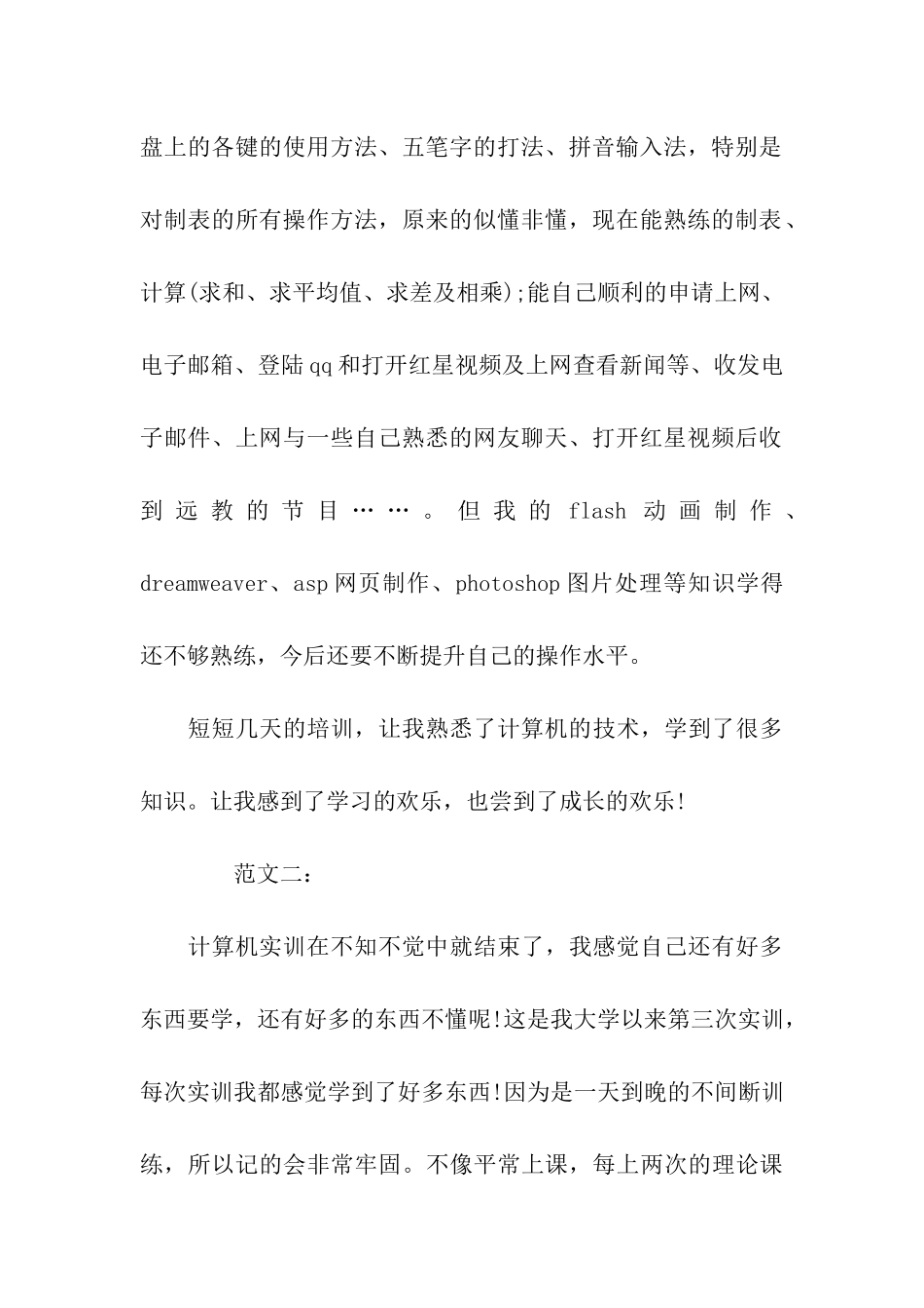 计算机培训心得体会_第2页