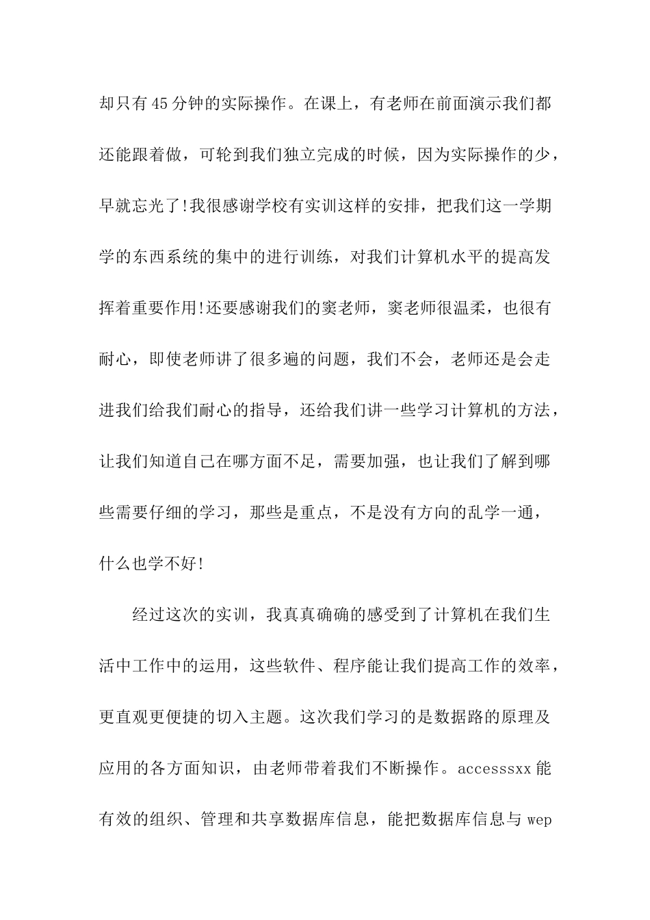 计算机培训心得体会_第3页