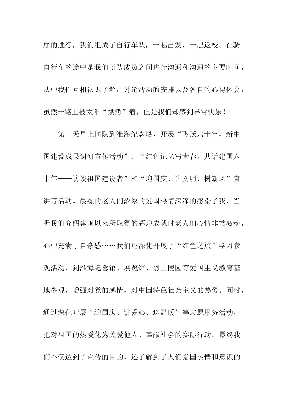 计算机学院暑期社会实践总结_第2页