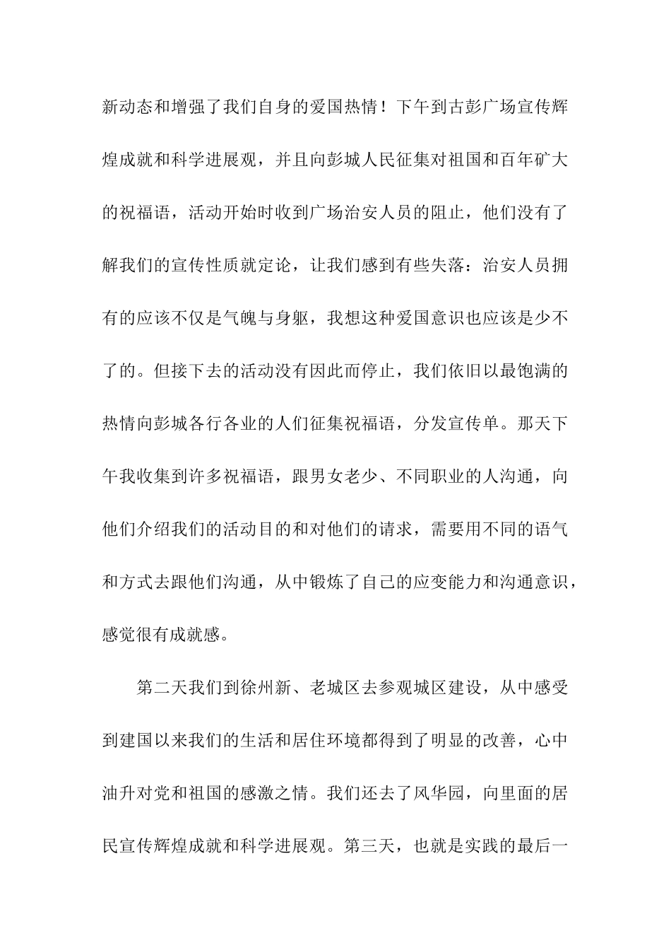 计算机学院暑期社会实践总结_第3页