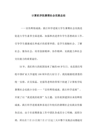 计算机学院暑期社会实践总结