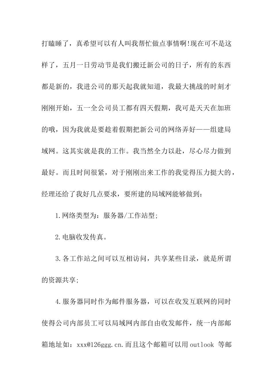 计算机学生顶岗实习周记_第2页