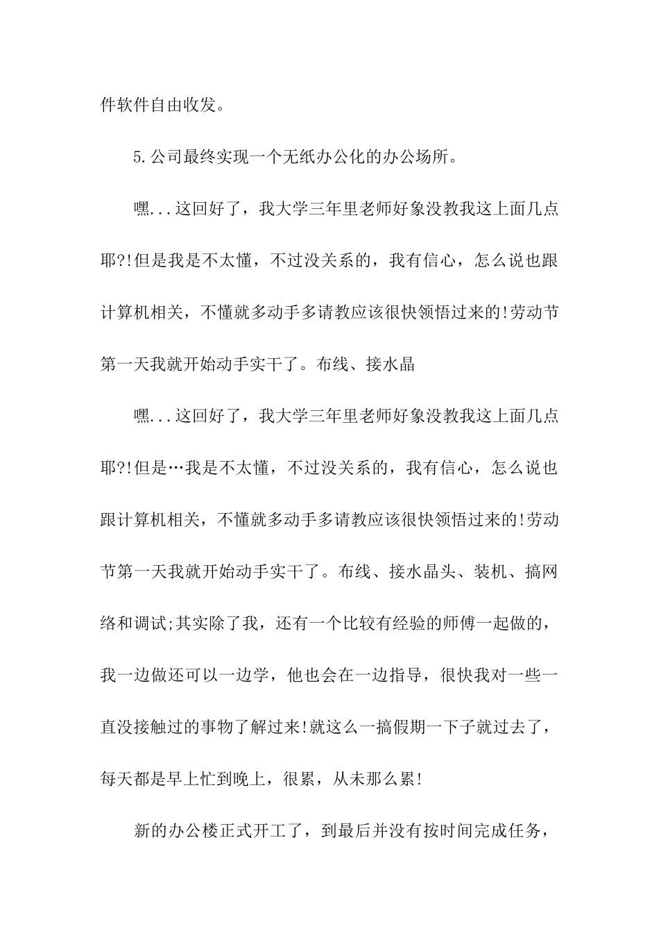 计算机学生顶岗实习周记_第3页