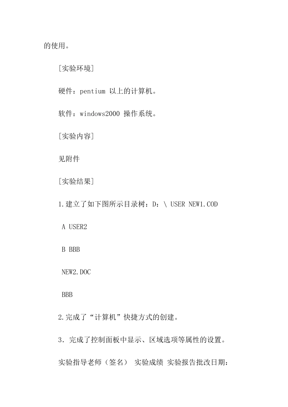 计算机实验报告_第2页
