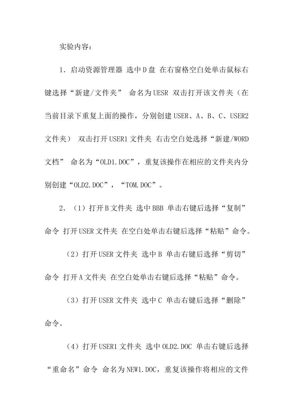 计算机实验报告_第3页