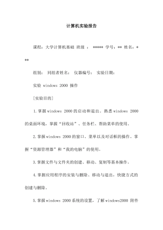 计算机实验报告