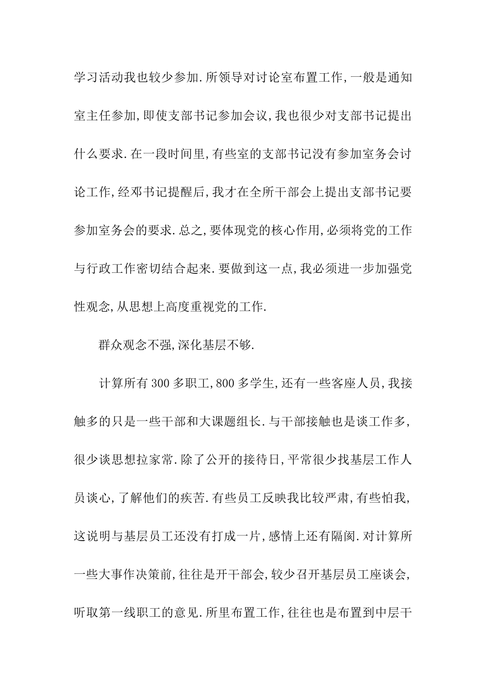 计算机所党员党性分析_第2页