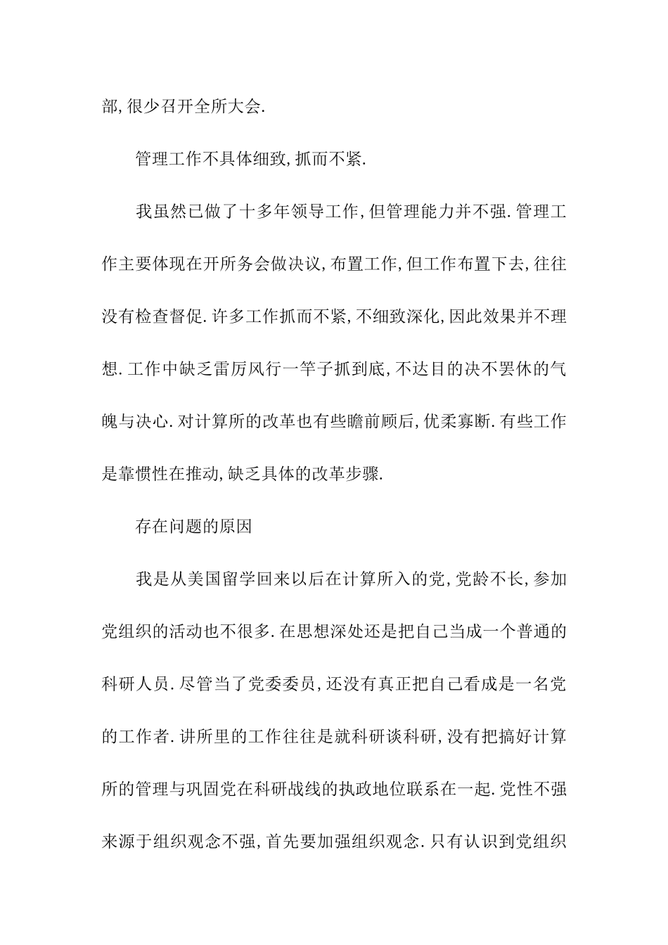 计算机所党员党性分析_第3页
