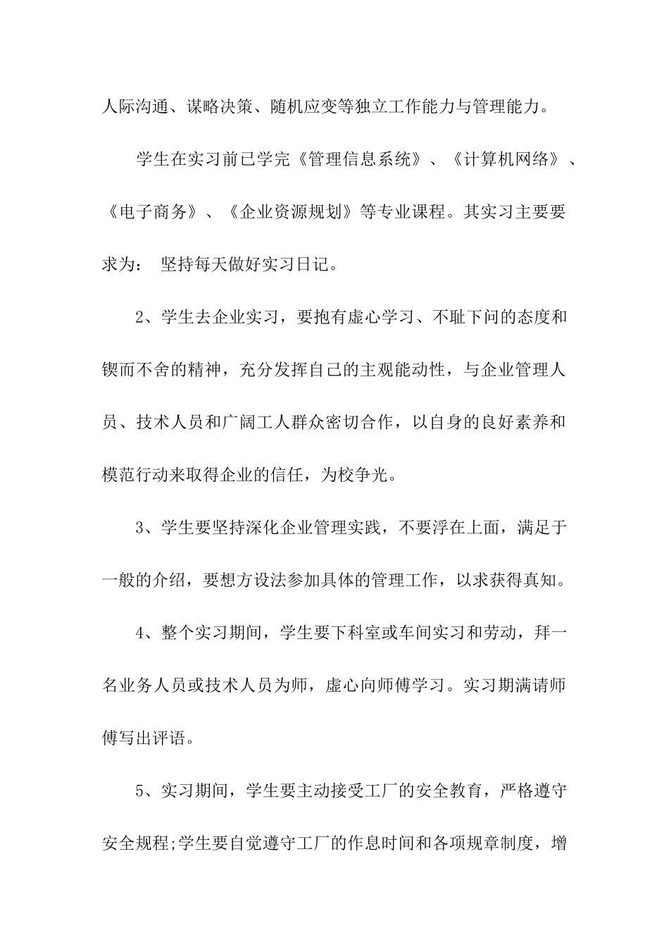 计算机应用实习报告范文_第2页