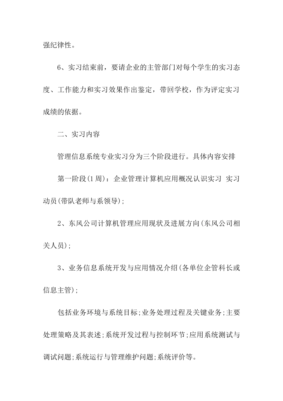 计算机应用实习报告范文_第3页