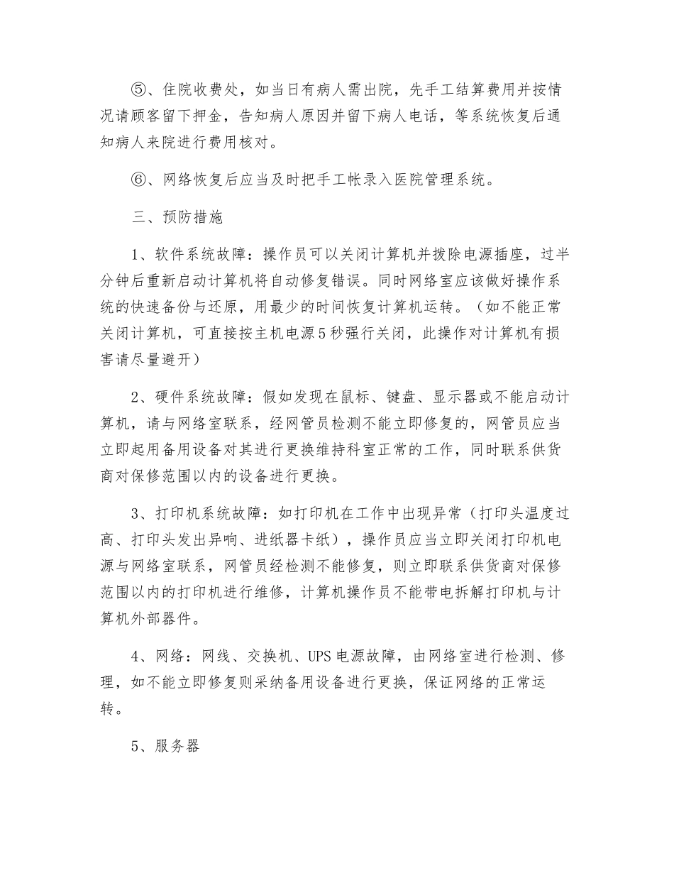 计算机故障应急方案_第2页