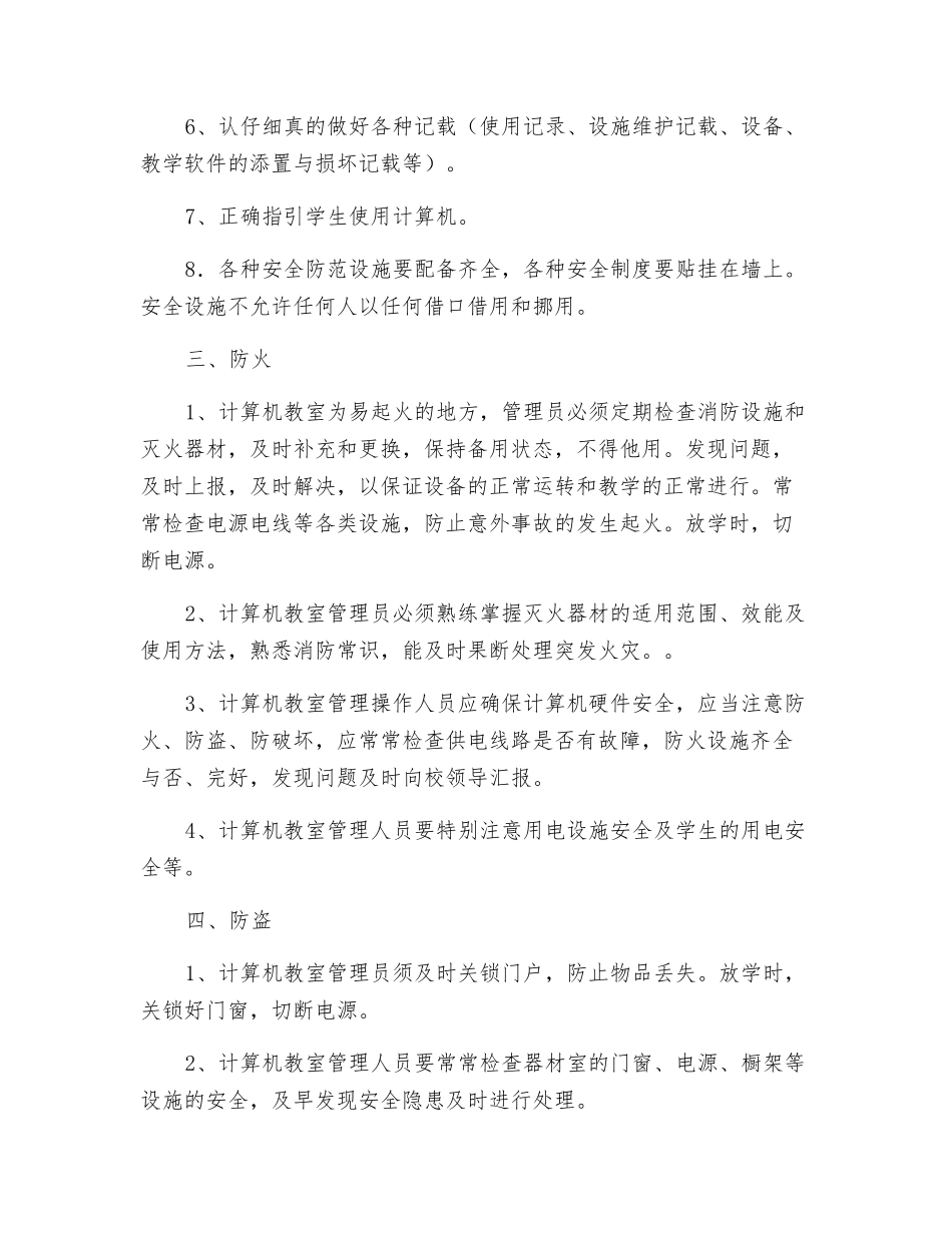 计算机教室管理安全责任书_第2页